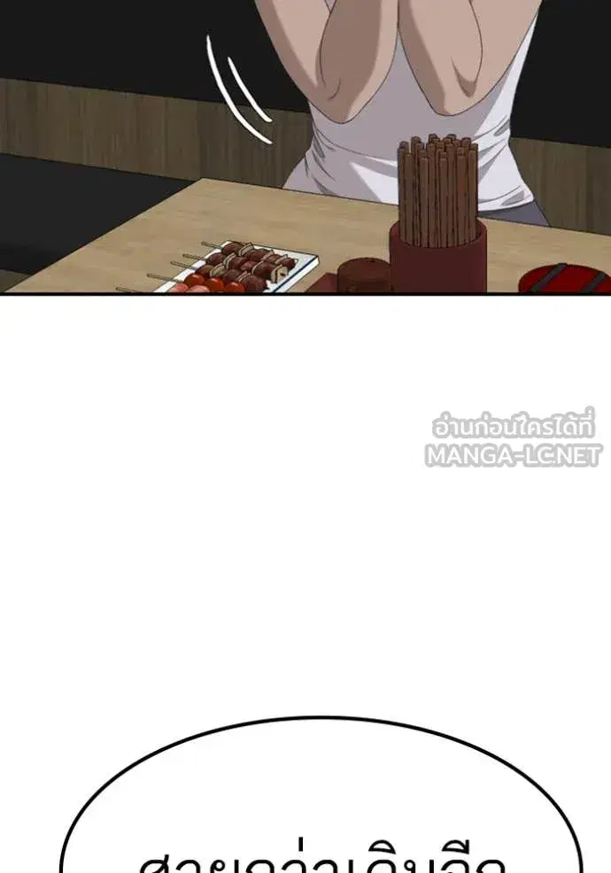 Bad Guy ตอนที่ 257 หน้า 139