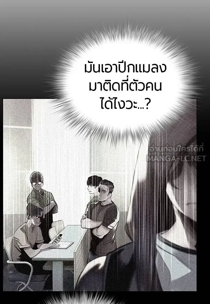 Jungle Juice ตอนที่ 140 หน้า 99