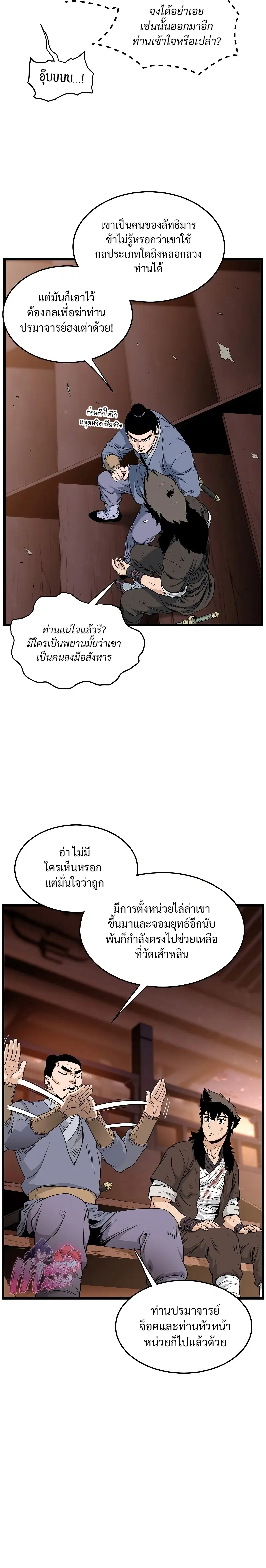 Murim Login ตอนที่ 175 หน้า 9