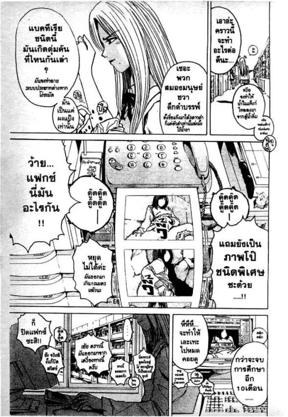 GTO : Great Teacher Onizuka ตอนที่ 64 หน้า 6