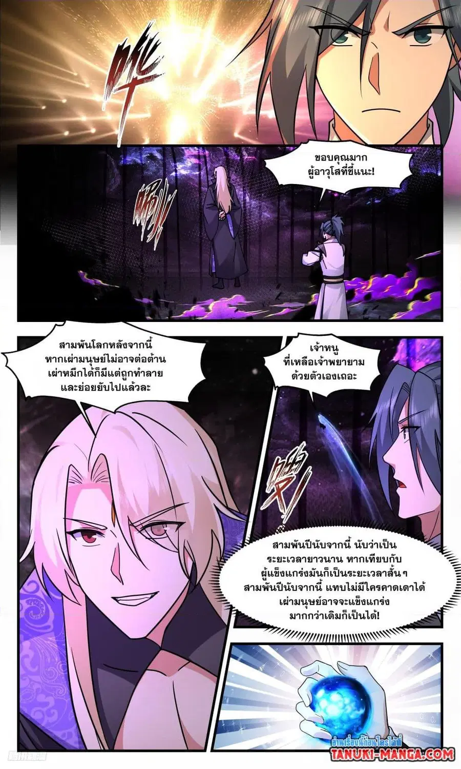 Martial Peak ตอนที่ 3342 หน้า 4