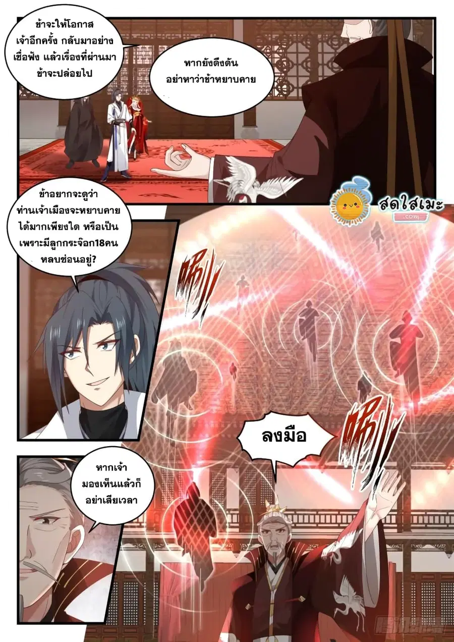Martial Peak ตอนที่ 1809 หน้า 6