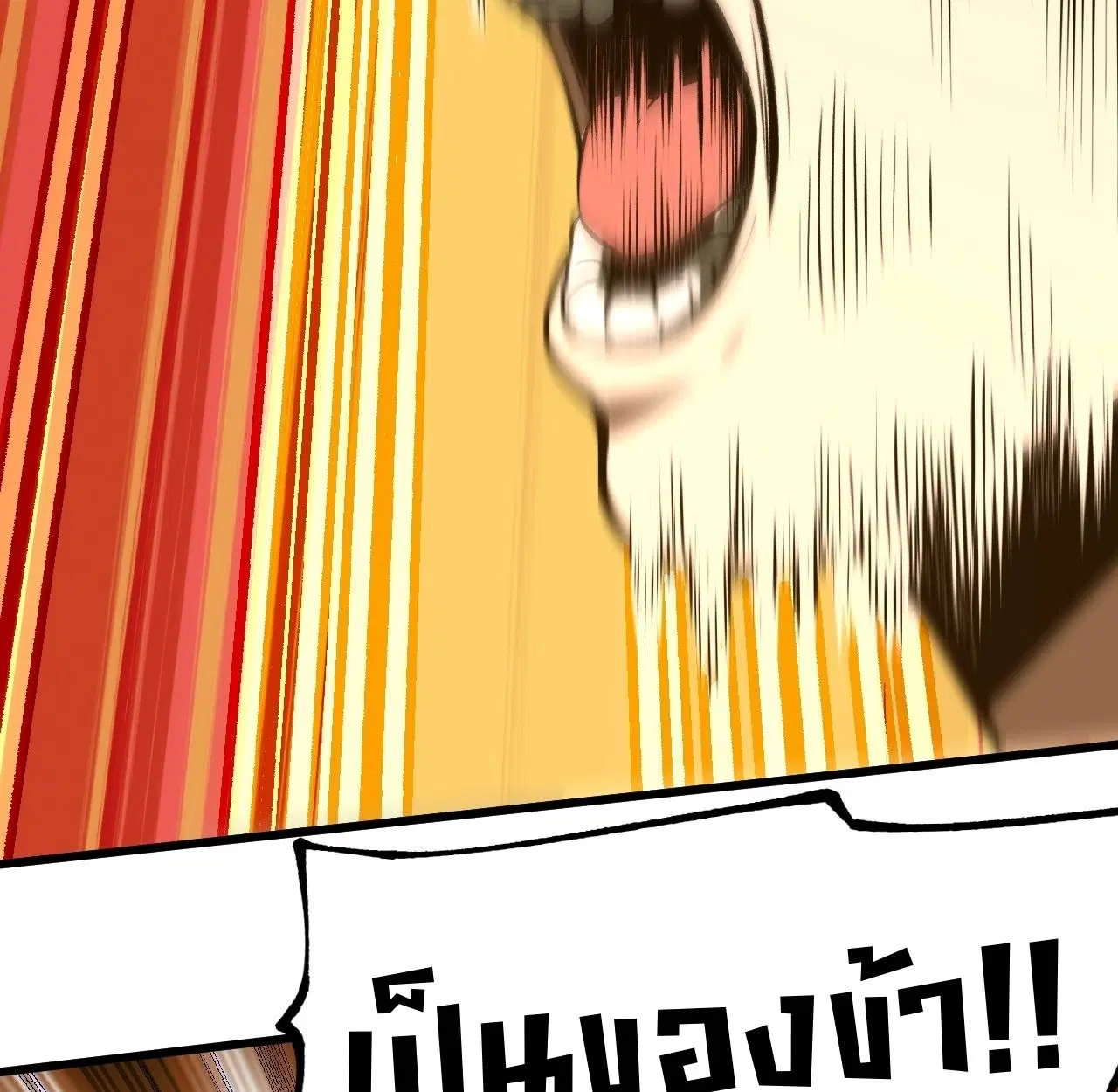 AccidentaIIy Became Famous Throughout History ตอนที่ 58 หน้า 70