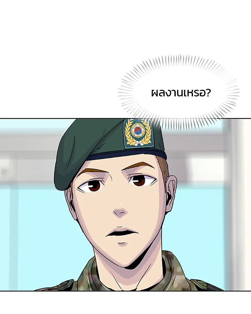 Kitchen Soldier ตอนที่ 45 หน้า 24