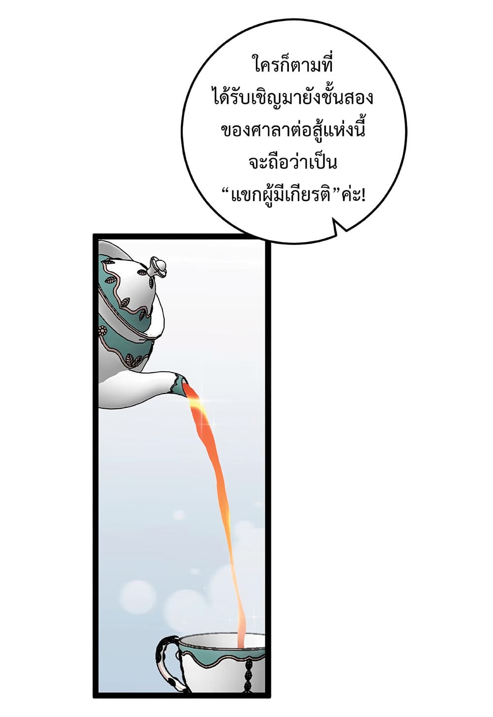 Your Talent is Mine พรสวรรค์นายฉันขอนะ ตอนที่ 24 หน้า 4