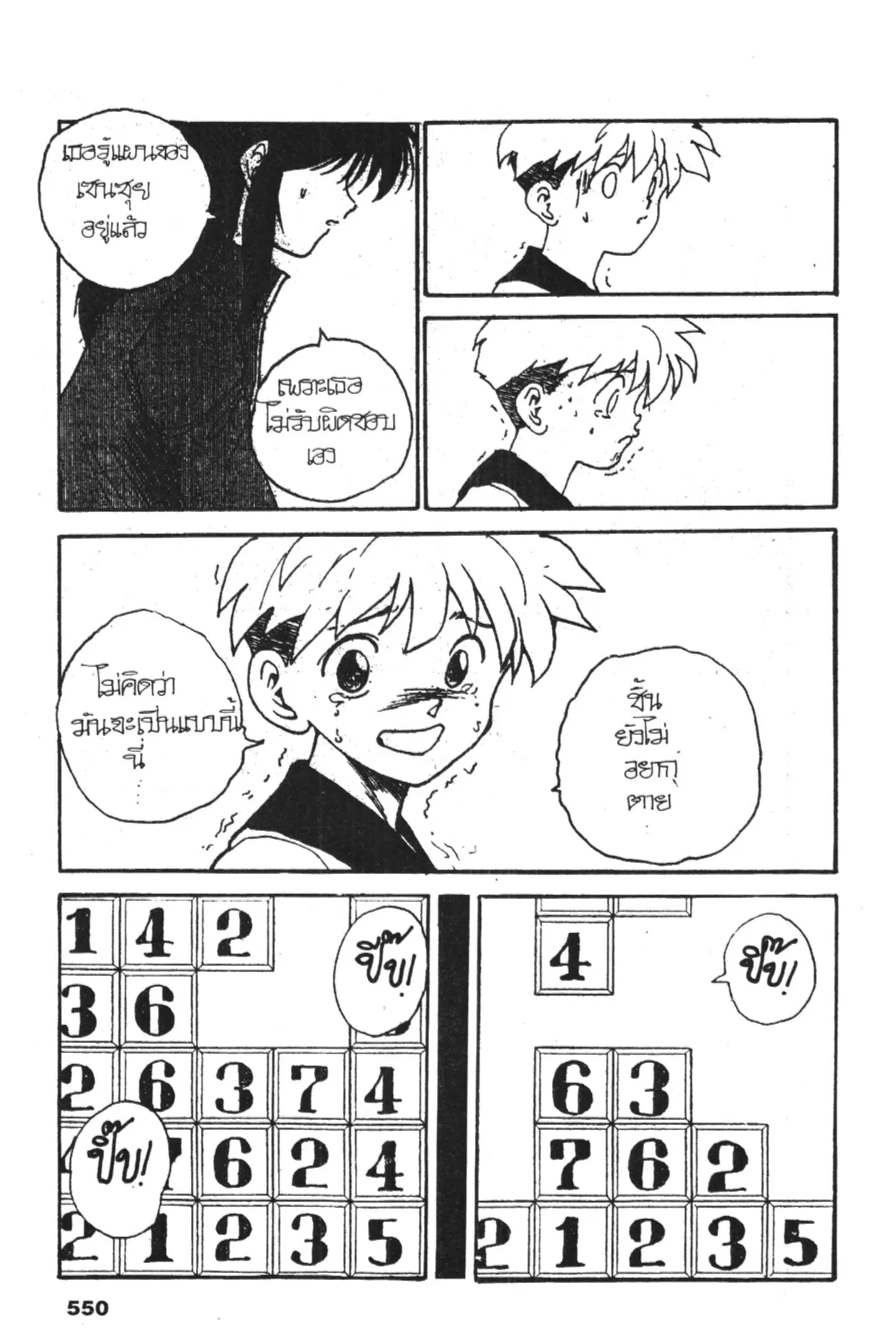 Yu Yu Hakusho ตอนที่ 128 หน้า 34