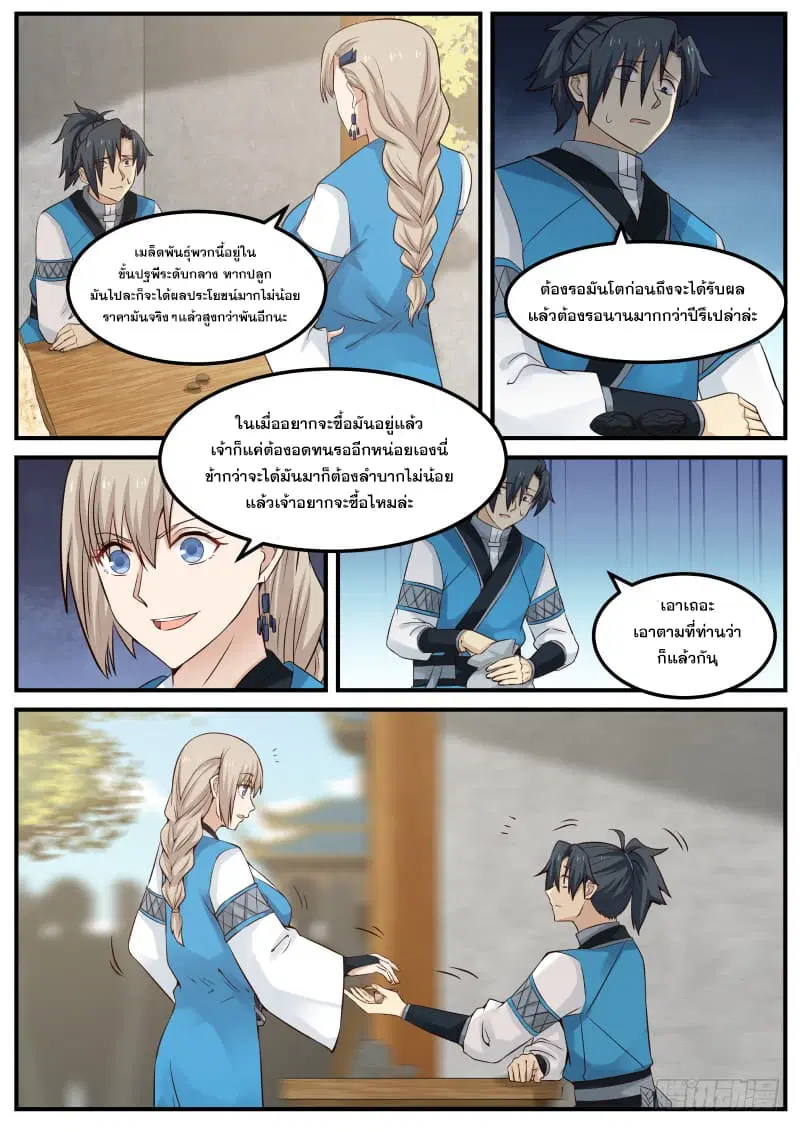 Martial Peak ตอนที่ 77 หน้า 13