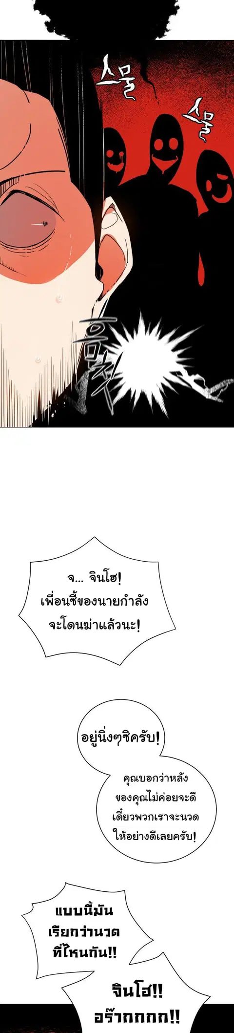 The Descent of the Demonic Master ตอนที่ 49 หน้า 11