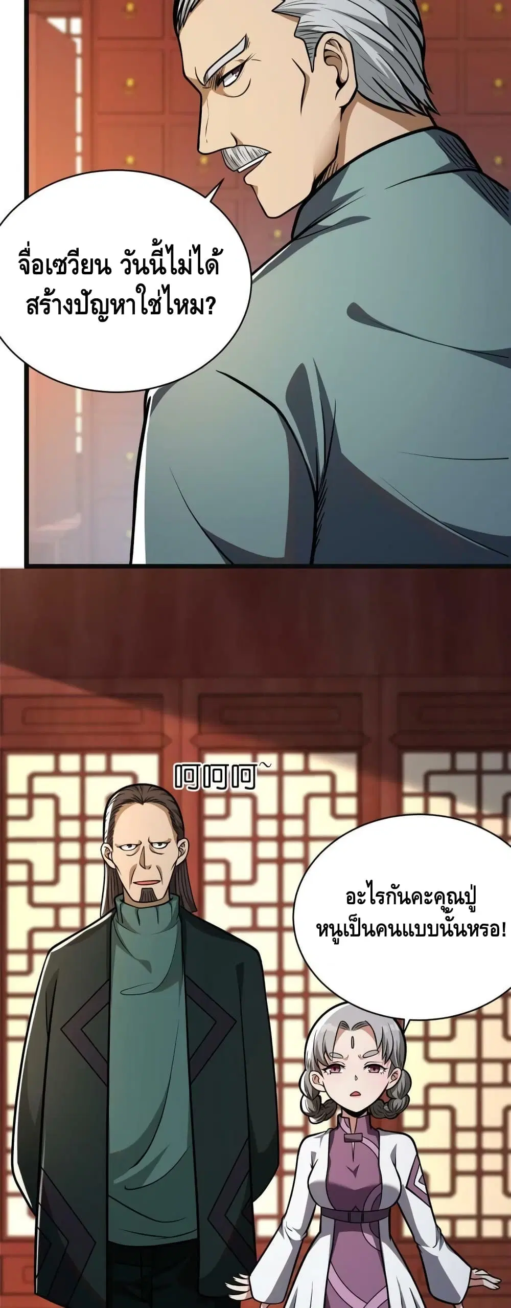 The Best Medical god in the city ตอนที่ 19 หน้า 17