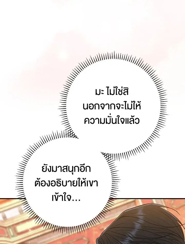 The Villain’s Match Is Too Perfect – คู่ดูตัวของนางร้ายเพอร์เฟกต์เกินไป ตอนที่ 64 หน้า 78