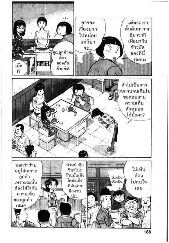 Kachuu Hana ตอนที่ 120 หน้า 14