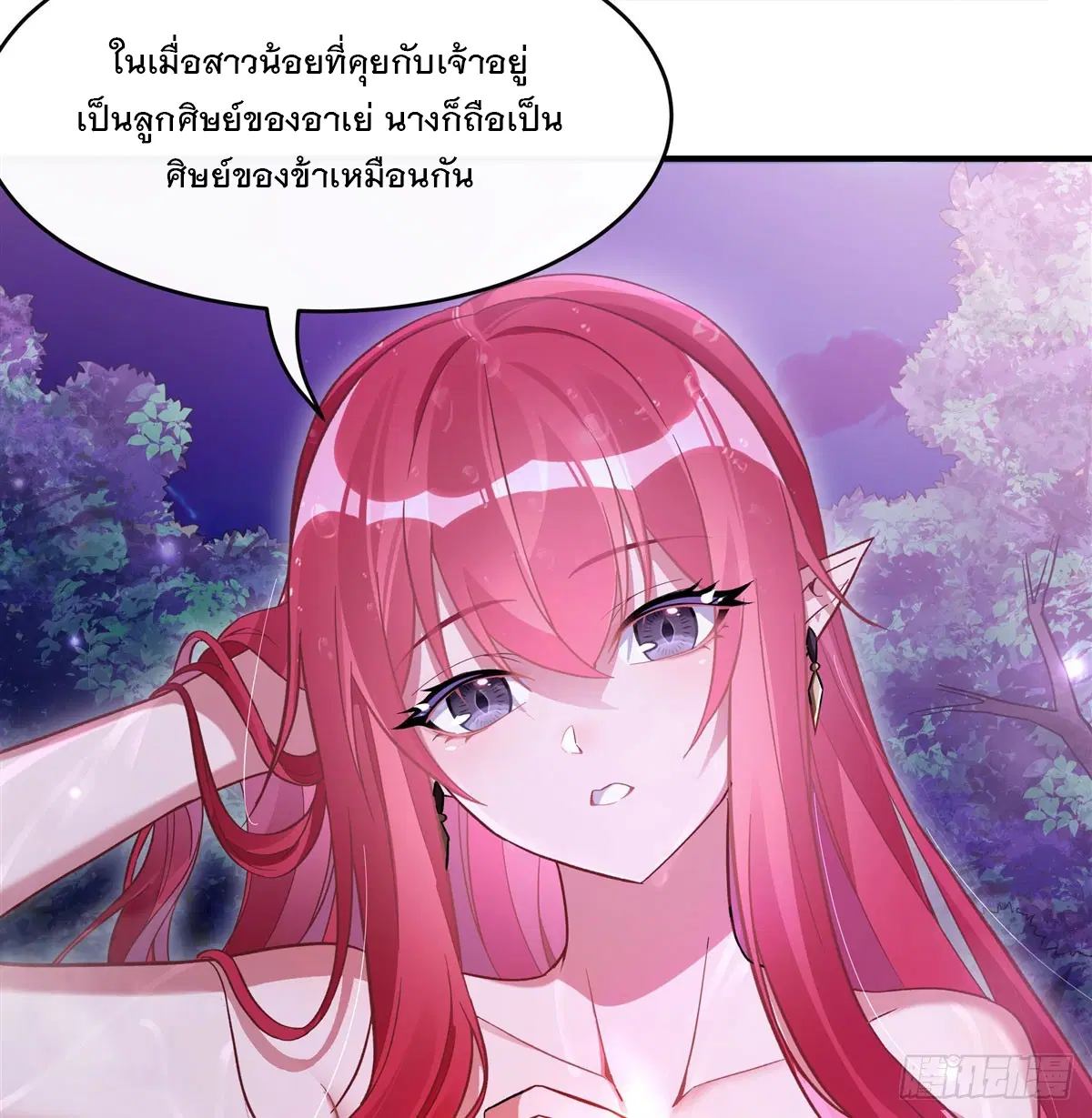 My Female Disciples are all Future Masters of the Heavens ตอนที่ 199 หน้า 41