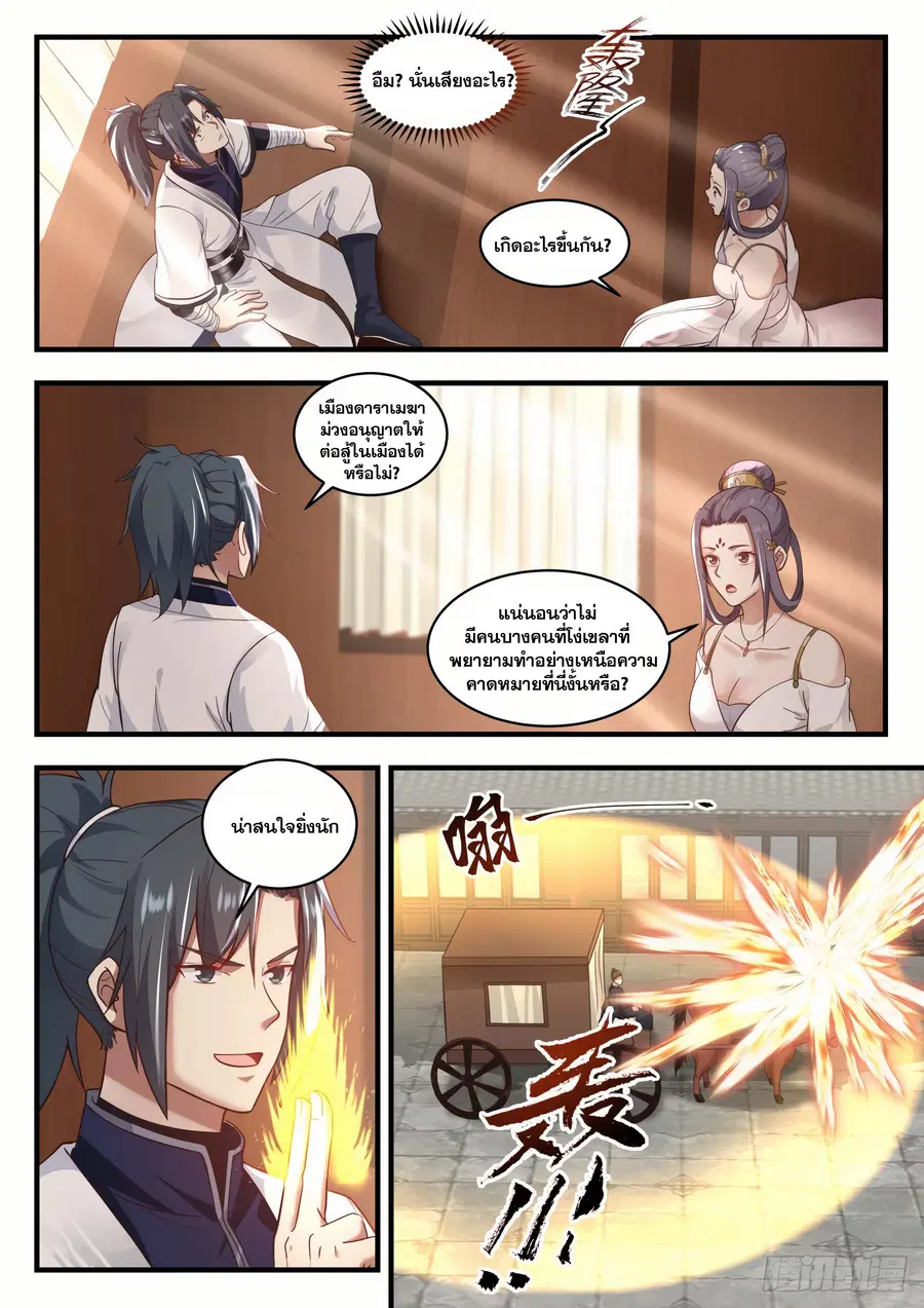 Martial Peak ตอนที่ 1506 หน้า 11