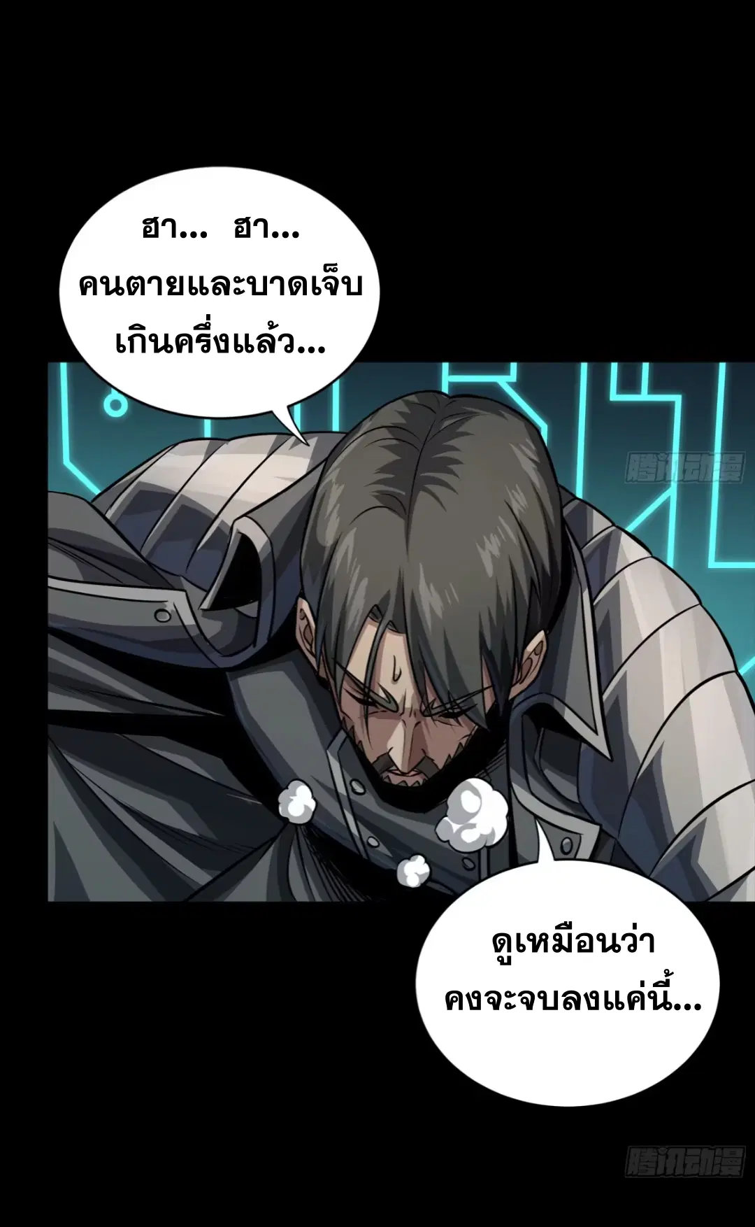 Legend of Star General ตอนที่ 260 หน้า 52