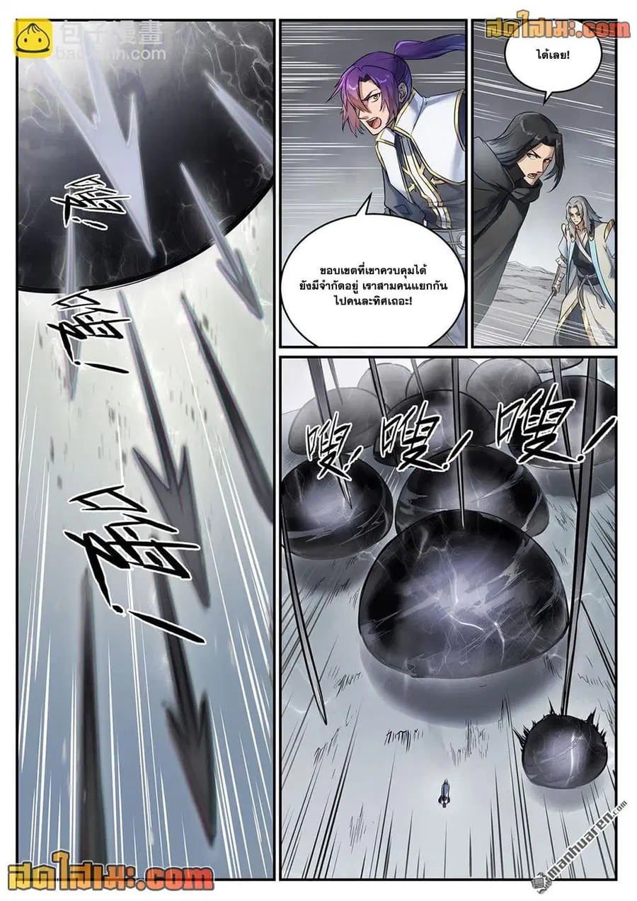 Bailian Chengshen ตอนที่ 1092 หน้า 14