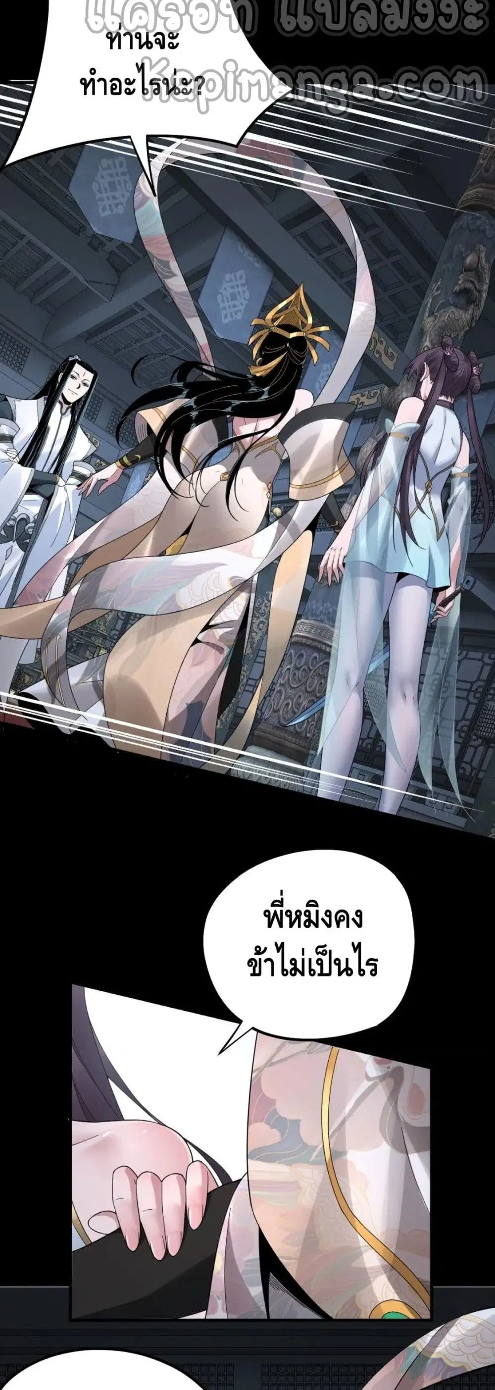 Villain is here ตอนที่ 46 หน้า 30