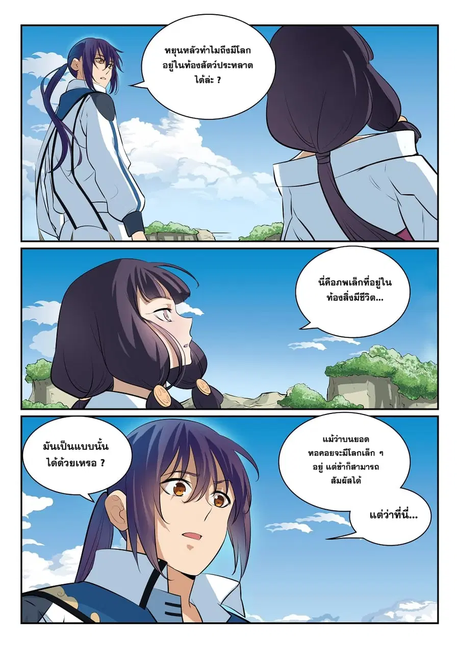 Bailian Chengshen ตอนที่ 292 หน้า 6