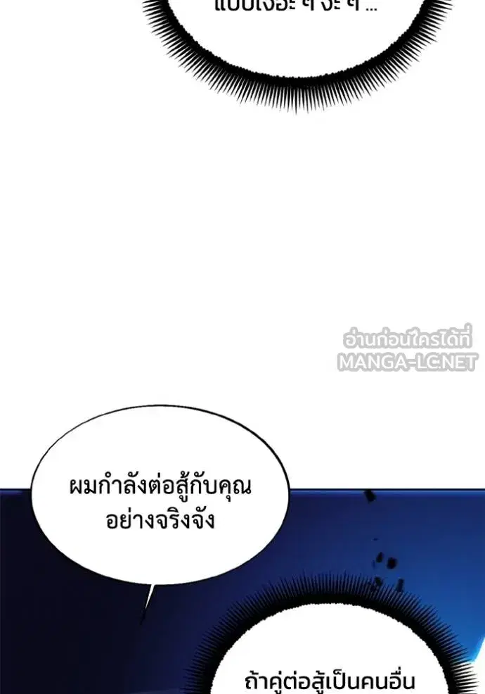 How to Live as a Villain ตอนที่ 159 หน้า 54