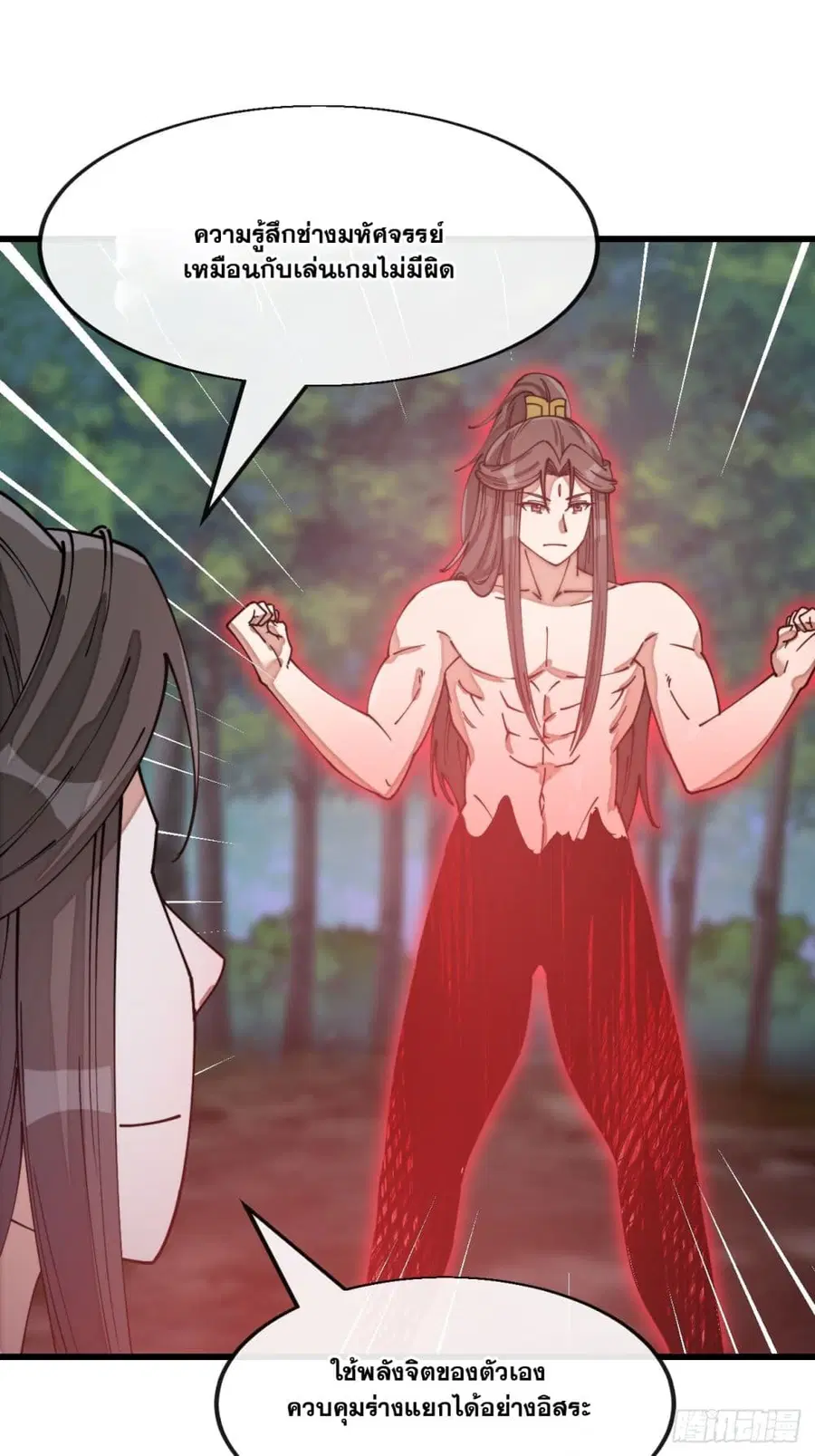 I’m Really Not the Son of Luck ตอนที่ 140 หน้า 19