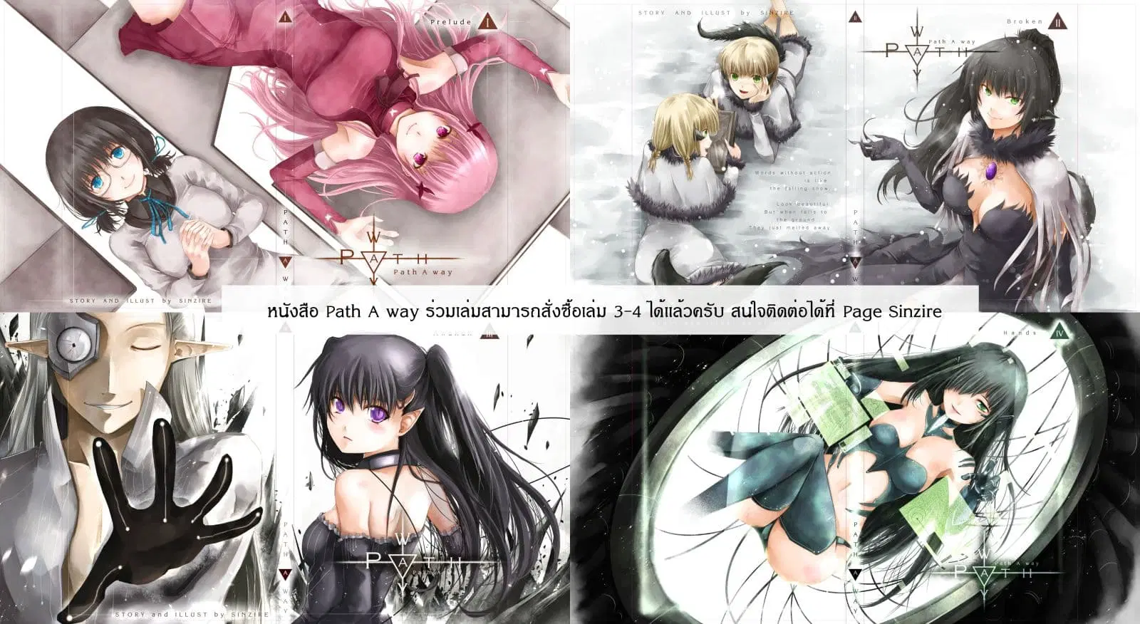 Path A waY ตอนที่ 43 หน้า 25