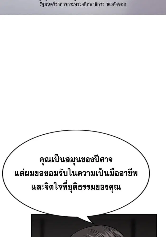 True Education ตอนที่ 107 หน้า 33