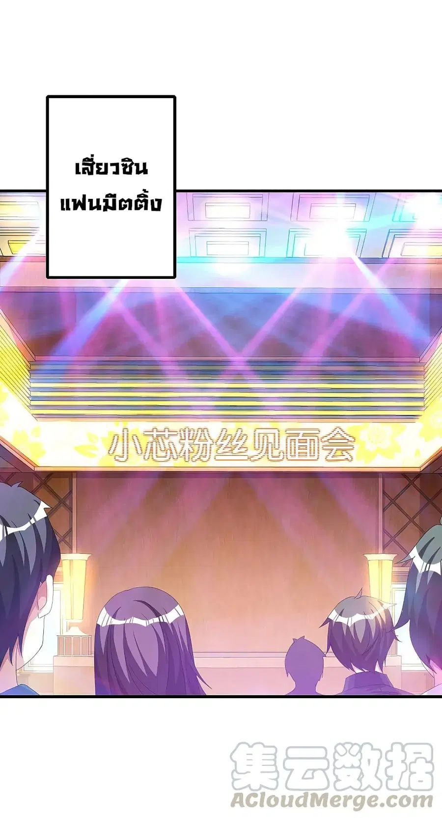 I am The Richest in The World ตอนที่ 259 หน้า 13