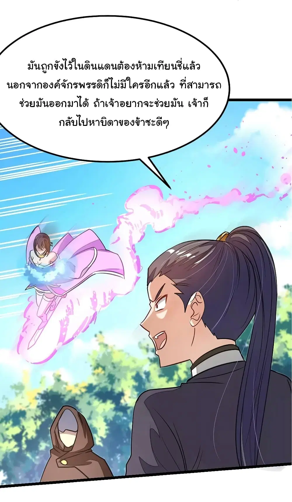 Nine Sun God King ตอนที่ 78 หน้า 21