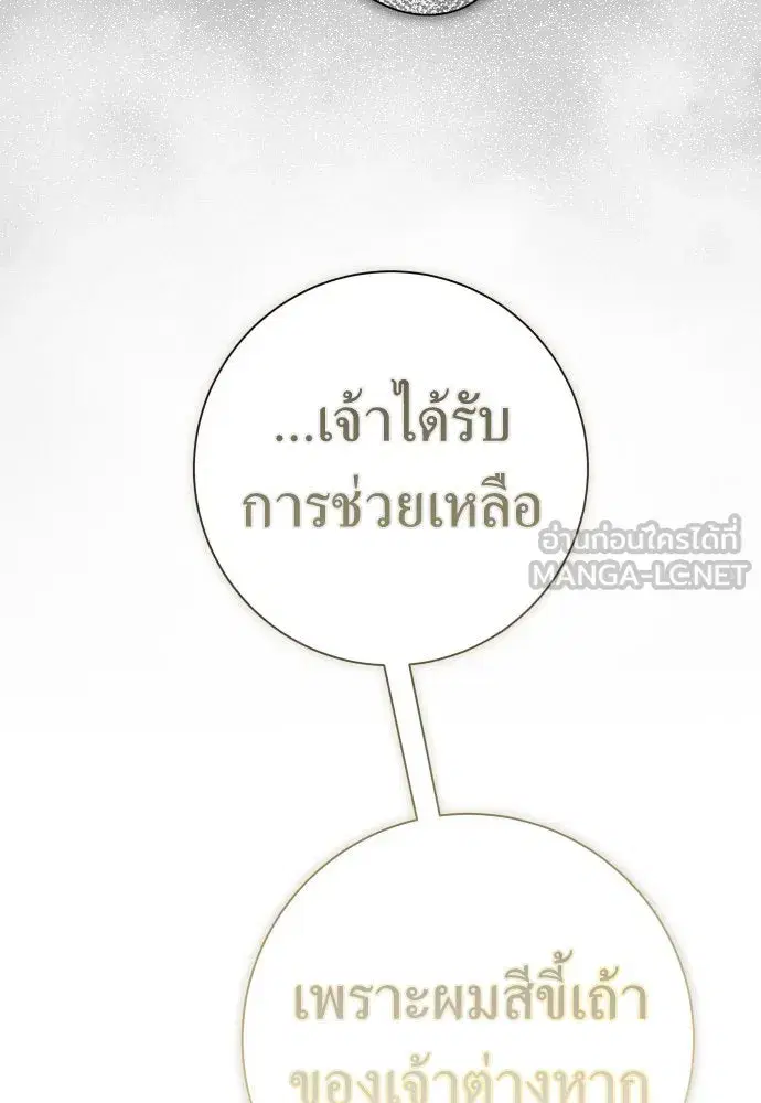 Your Throne ตอนที่ 200 หน้า 93