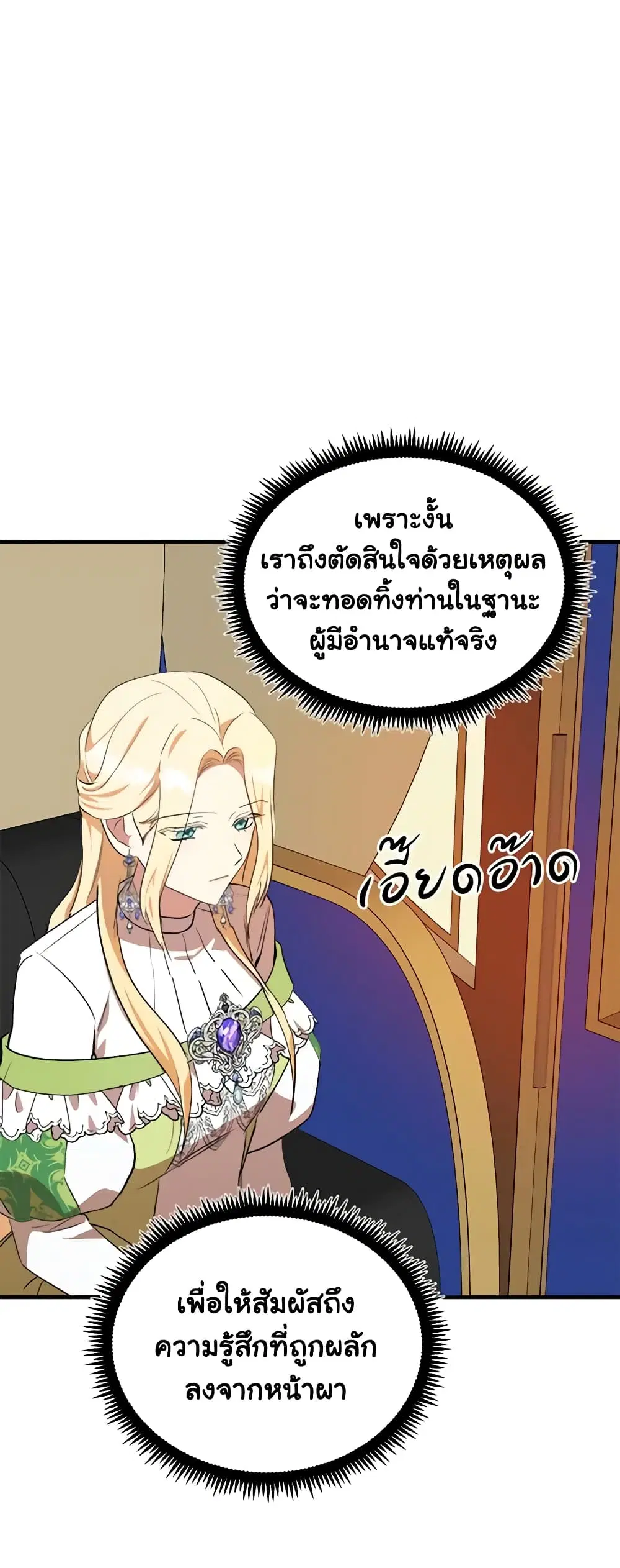 The Villainess Lives Again ตอนที่ 100 หน้า 42