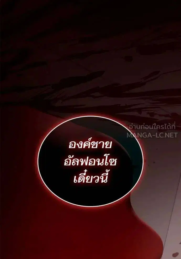 Sister I Am the Queen in This Life ตอนที่ 121 หน้า 45