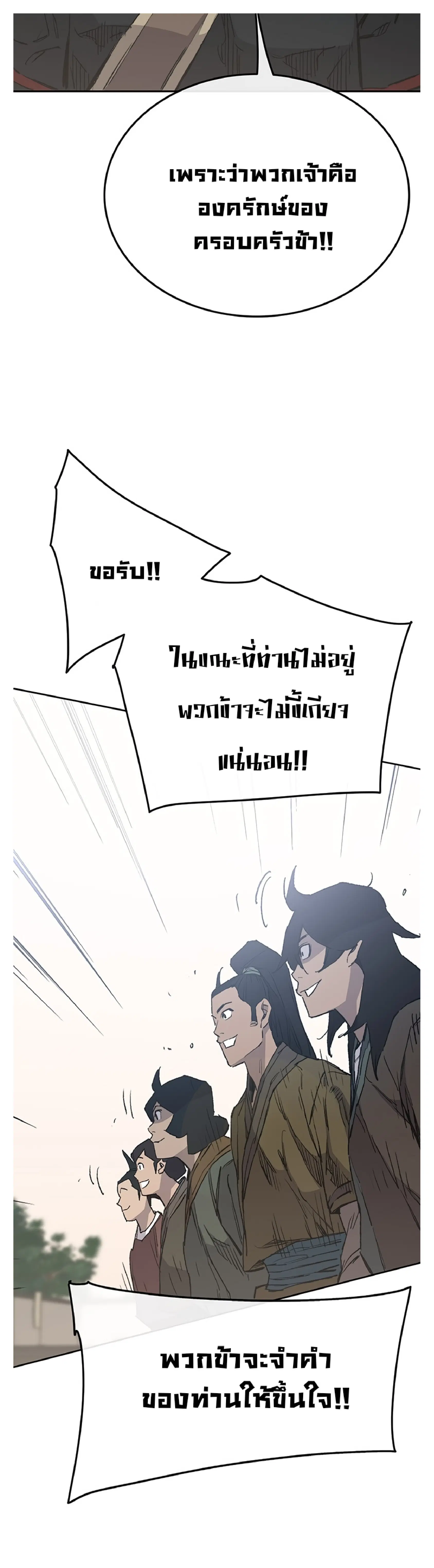 The Undefeatable Swordsman ตอนที่ 85.1 หน้า 20
