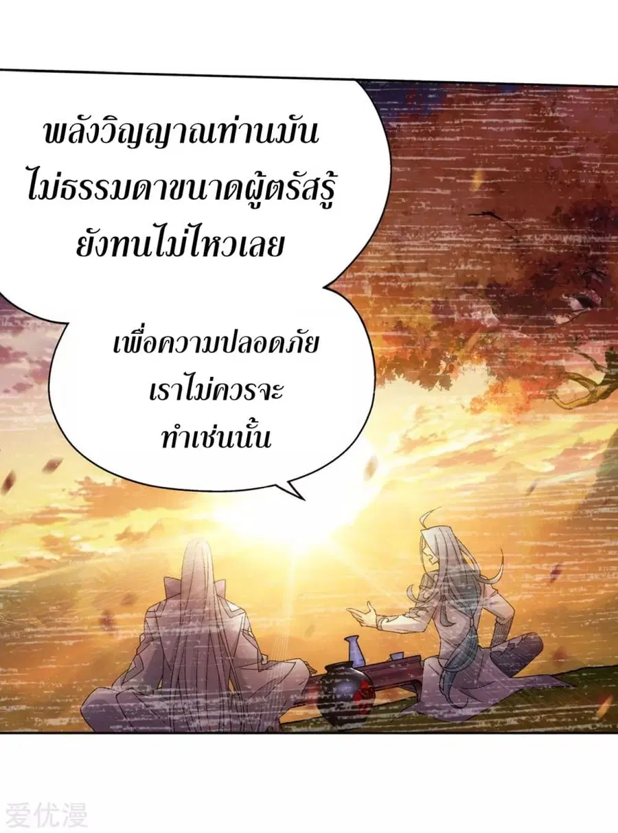 Doupo Cangqiong ตอนที่ 323 หน้า 5