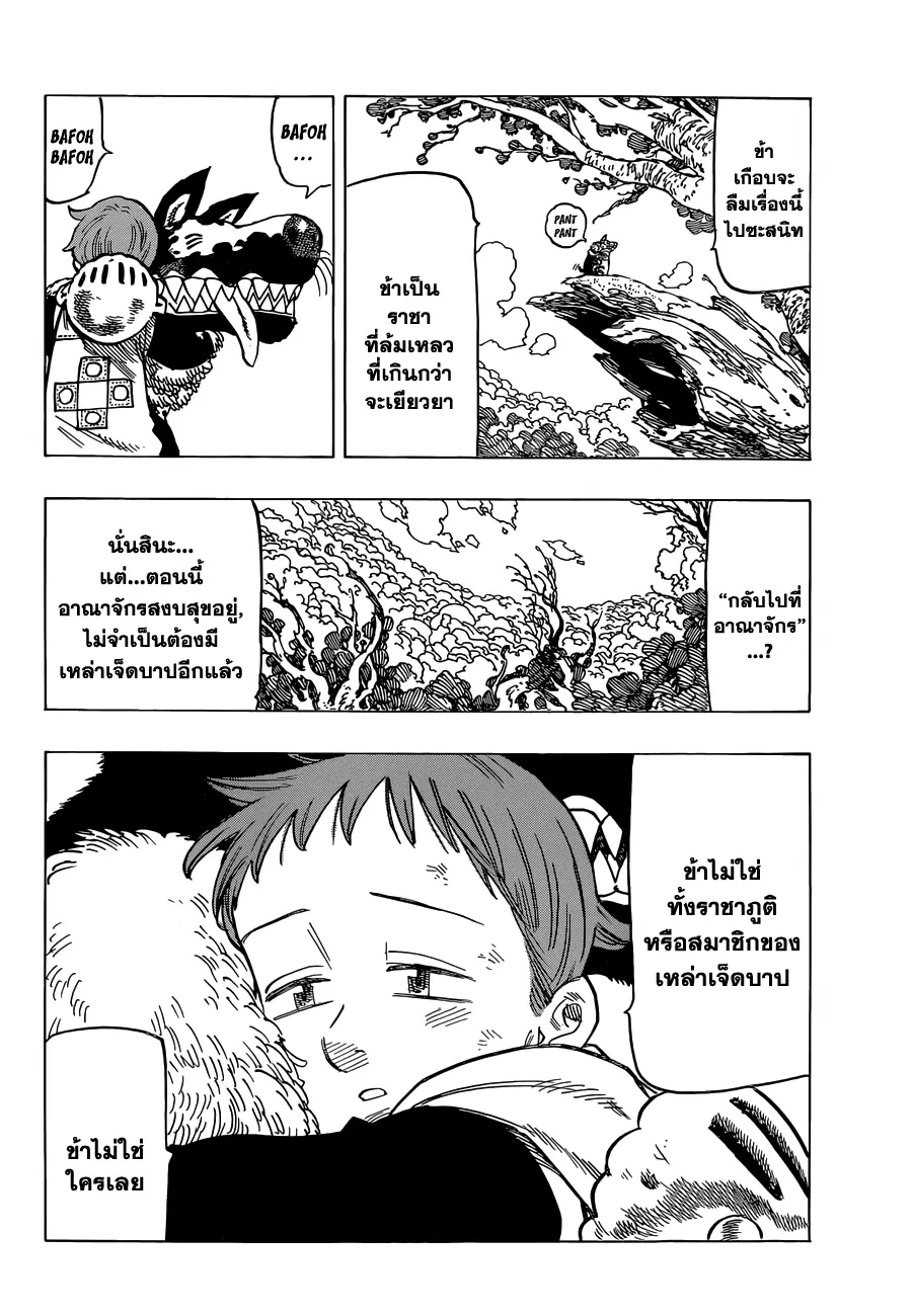 Nanatsu no Taizai ตอนที่ 105 หน้า 11