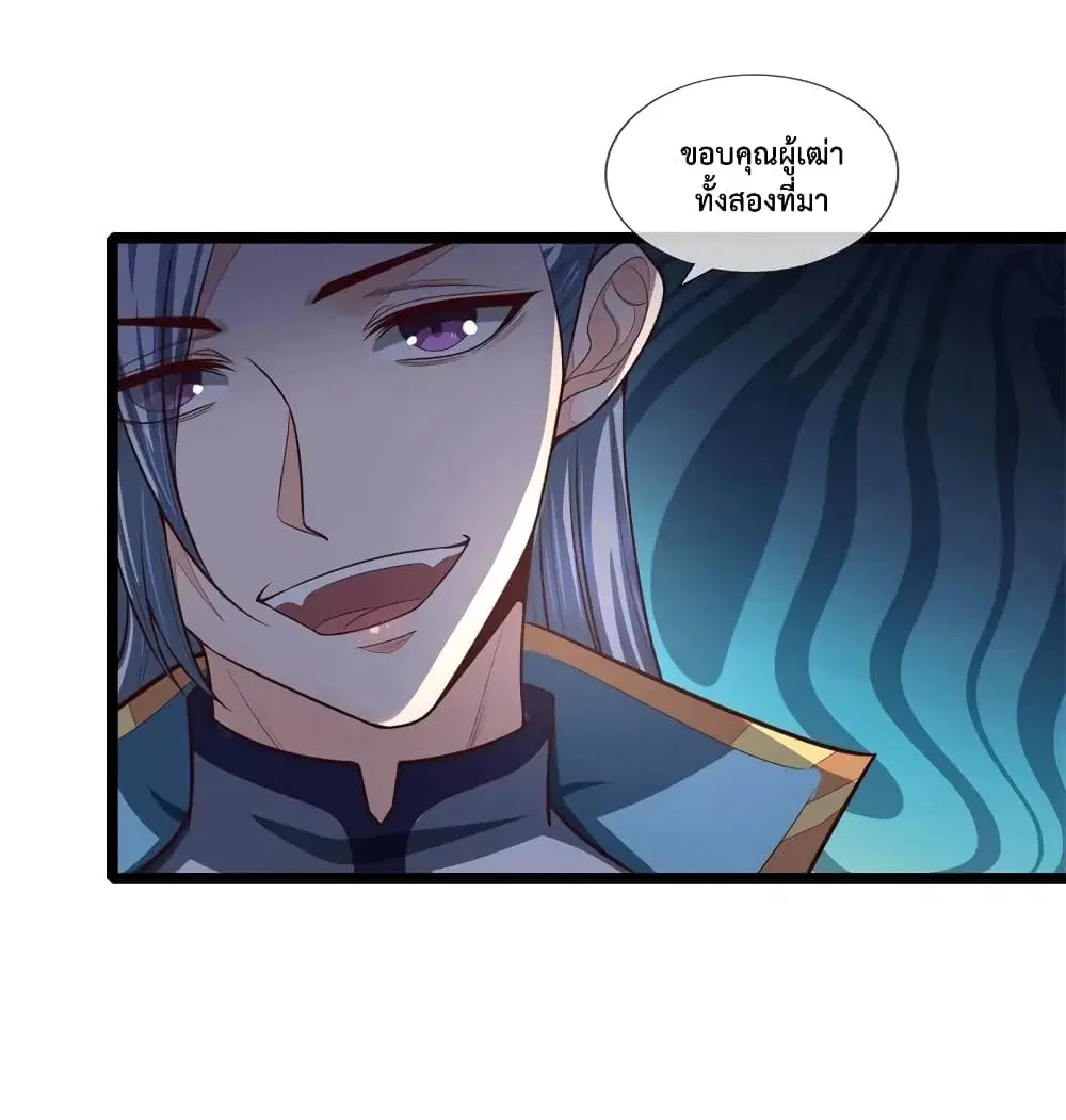 Shenwu Tianzun ตอนที่ 123 หน้า 18