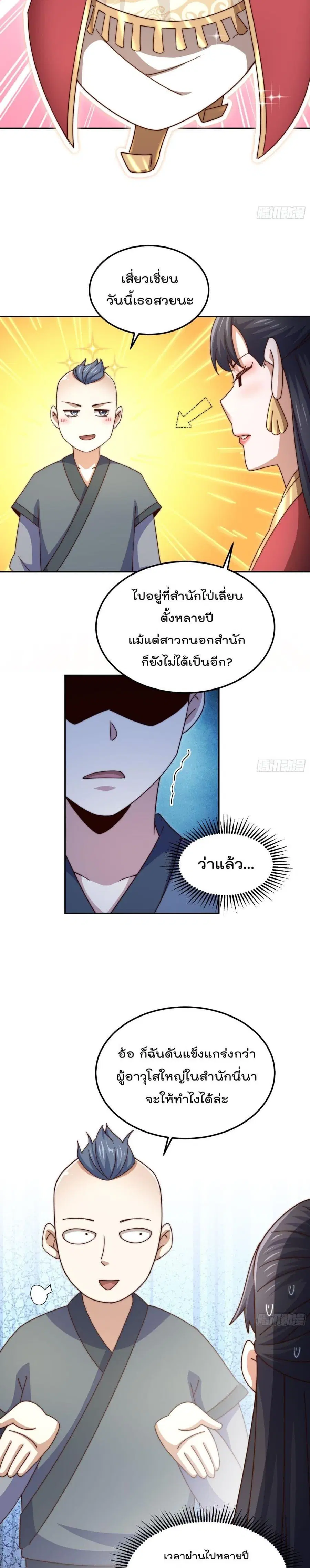 Who is your Daddy ตอนที่ 238 หน้า 7