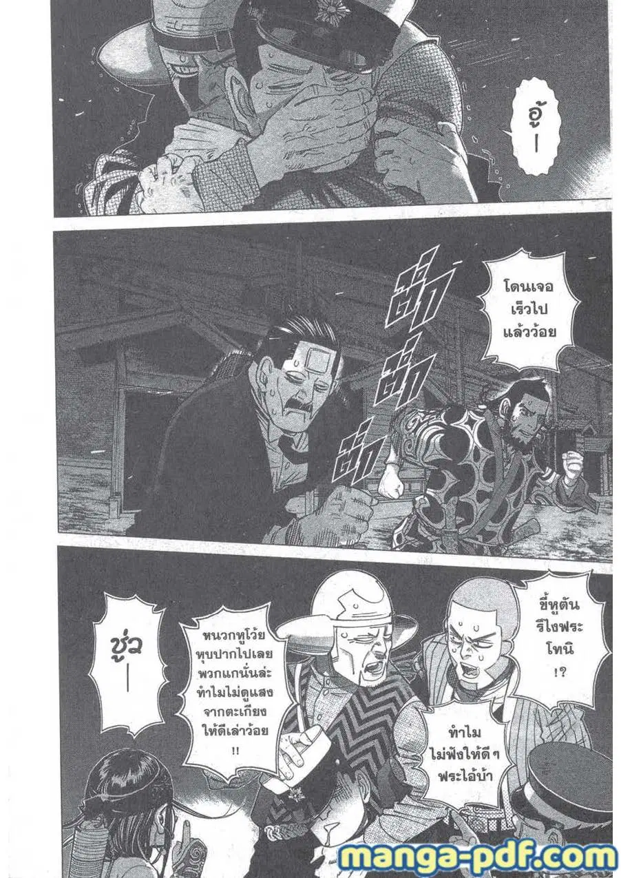 Golden Kamuy ตอนที่ 129 หน้า 2