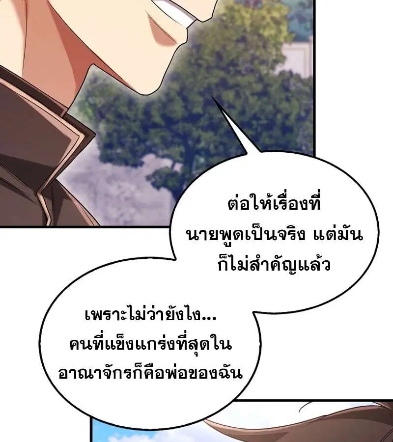 Mightiest Melee Magician สุดยอดจอมเวทย์สายประชิด ตอนที่ 54 หน้า 143