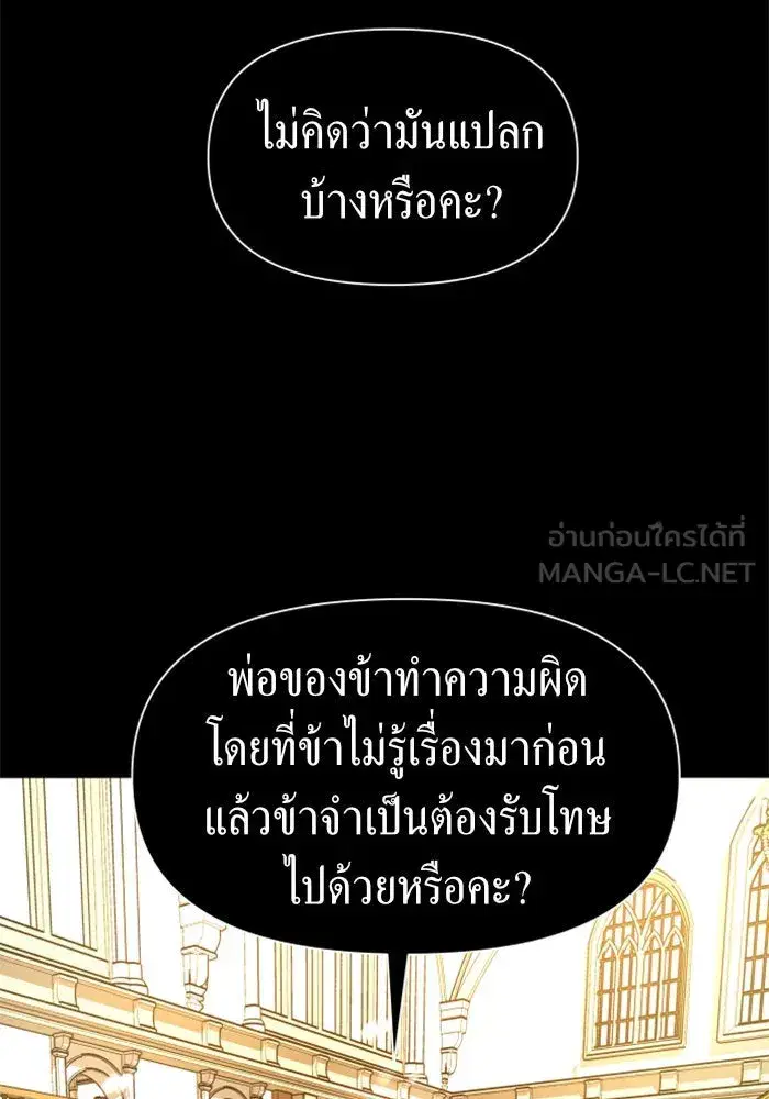 Your Throne ตอนที่ 75 หน้า 129