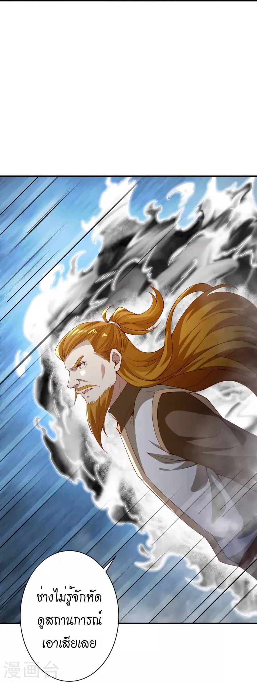 Against the Gods ตอนที่ 500 หน้า 35