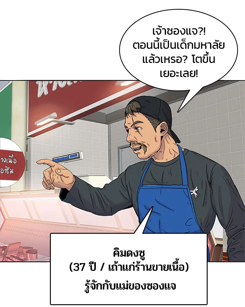 Kitchen Soldier ตอนที่ 29 หน้า 13