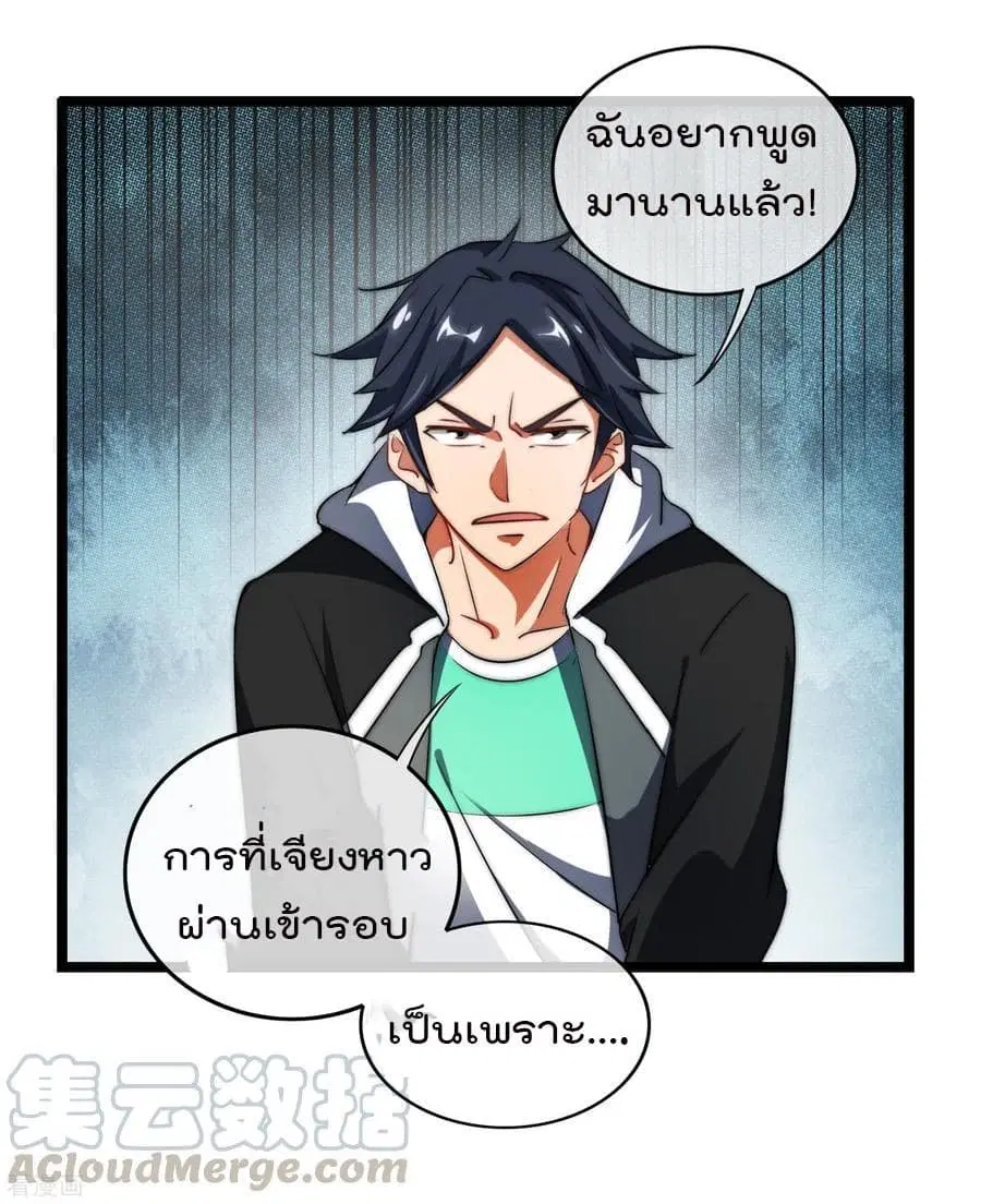 I am The Richest in The World ตอนที่ 66 หน้า 17