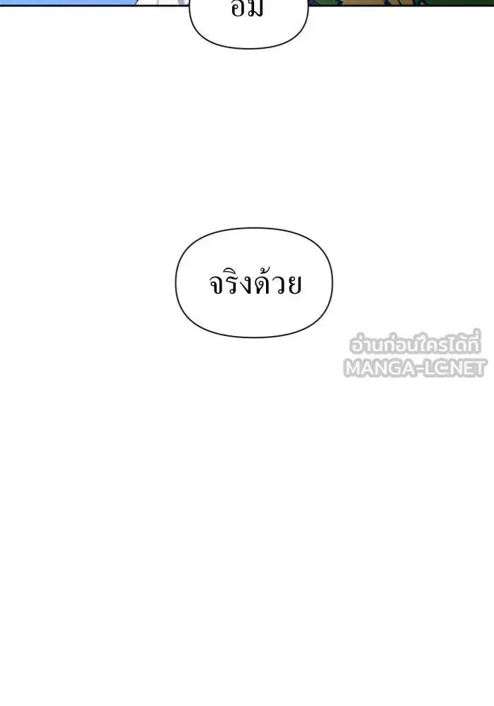 Your Throne ตอนที่ 49 หน้า 9