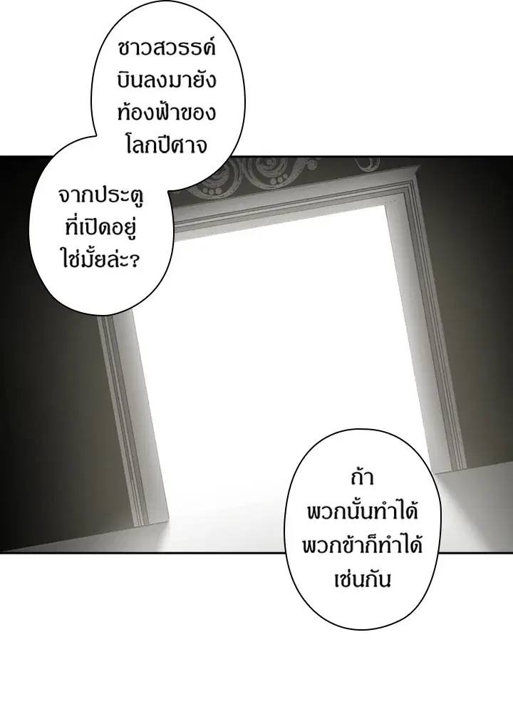 Satan’s Bride ตอนที่ 127 หน้า 5