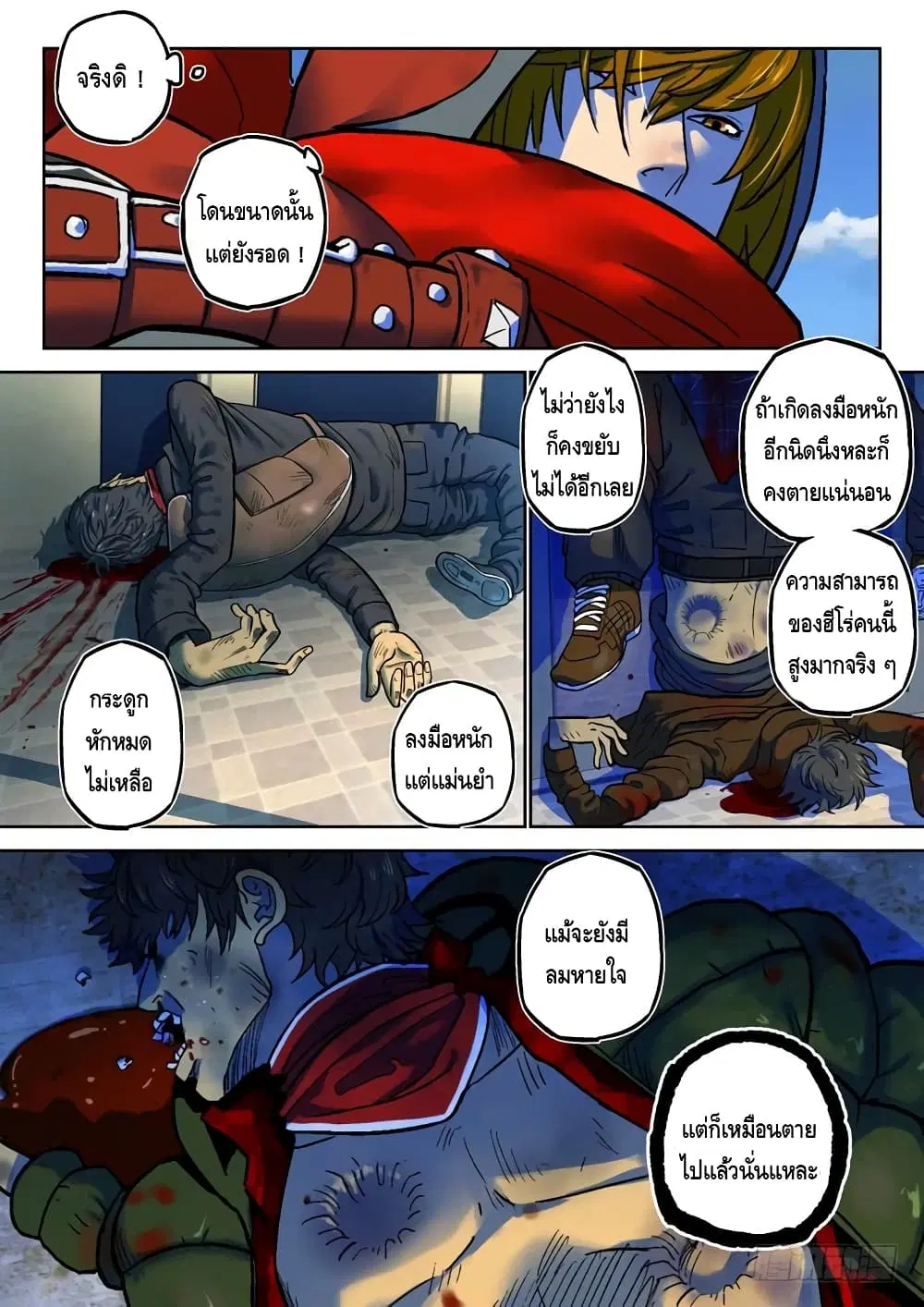 Private Hero ตอนที่ 75 หน้า 10