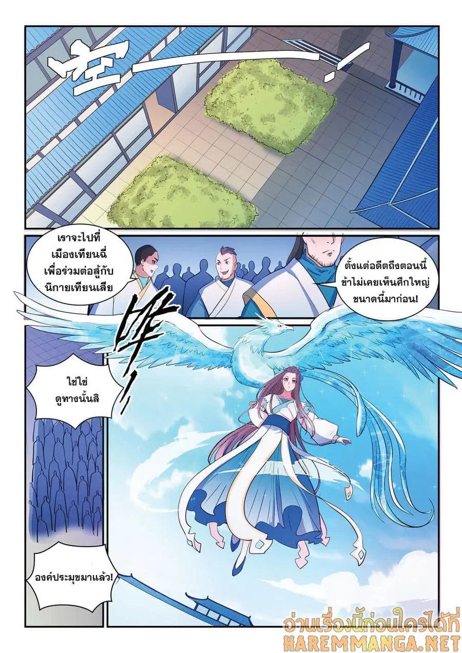 Bailian Chengshen ตอนที่ 329 หน้า 13