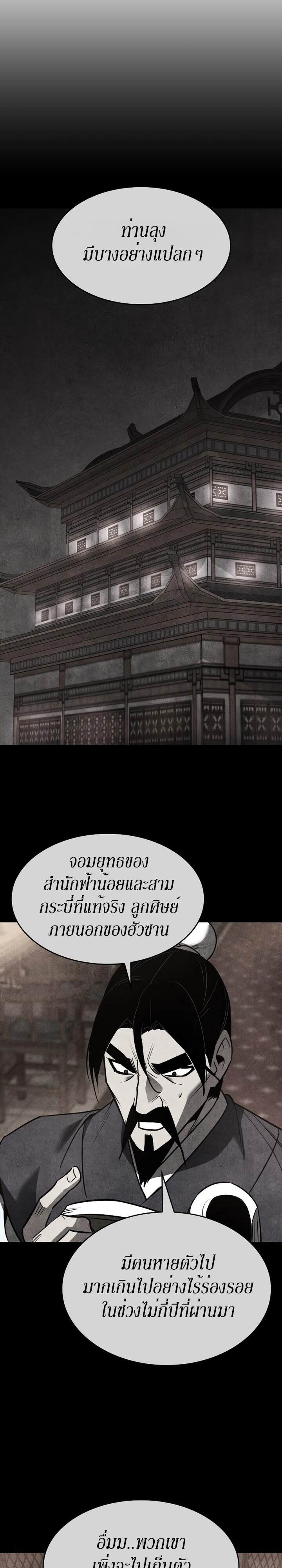 I Reincarnated As The Crazed Heir เกิดอีกทีเป็นว่าที่ประมุขลัทธิมาร ตอนที่ 79 หน้า 38