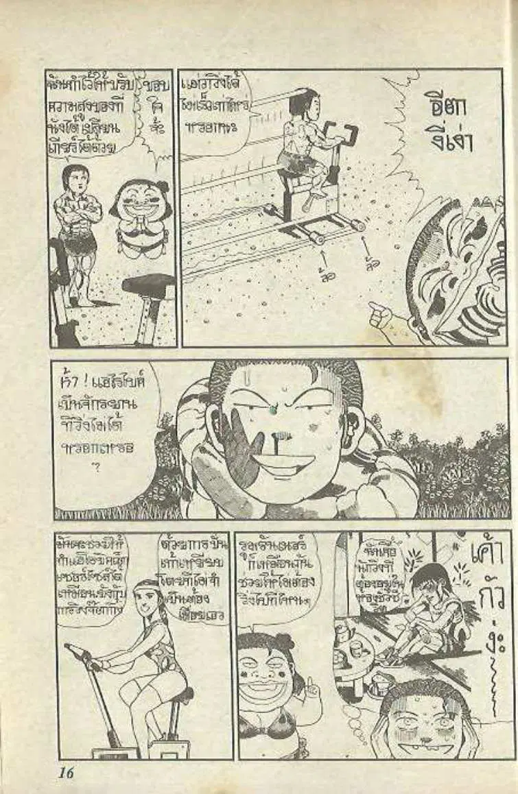 Shin Jungle no Ouja Tar-chan ตอนที่ 141 หน้า 16