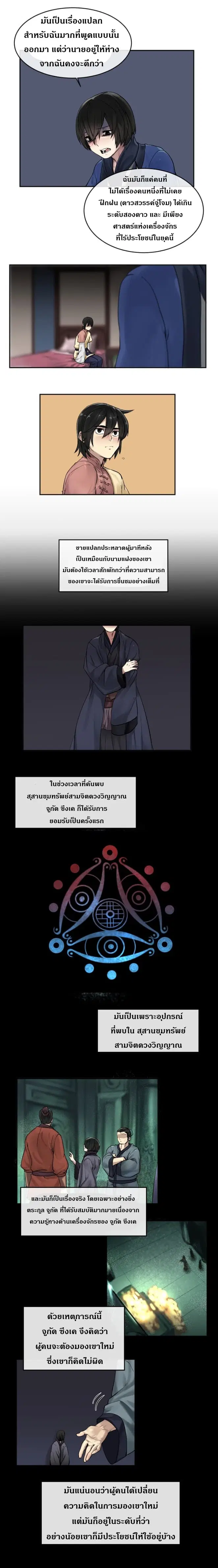 Volcanic Age ตอนที่ 12 หน้า 5