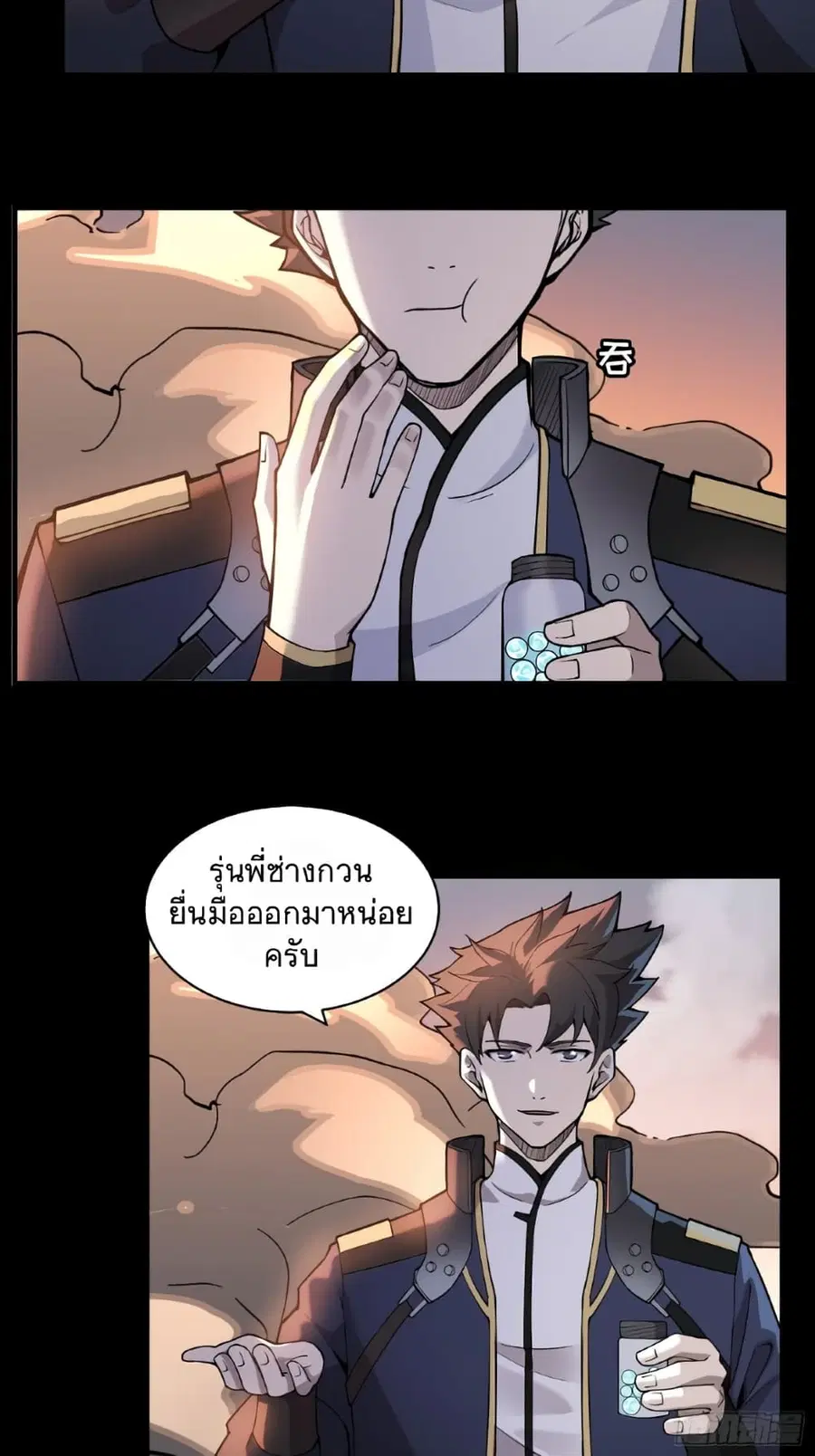 Legend of Star General ตอนที่ 32 หน้า 11