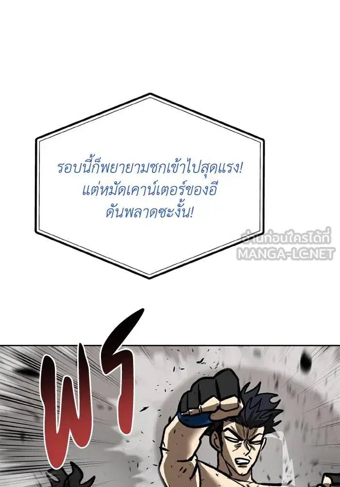 King of the Octagon ตอนที่ 158 หน้า 105